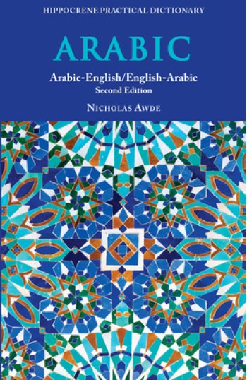 Arabic-English/ English-Arabic Practical Dictionary, Second Edition