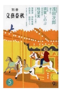 Bessatsu Bungei Shumju Magazine