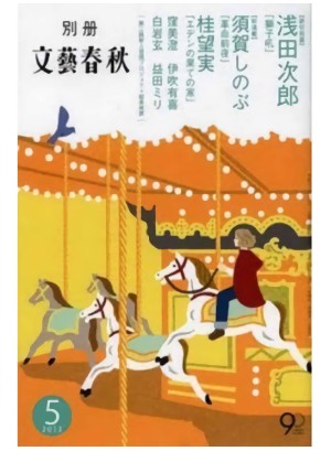 Bessatsu Bungei Shumju Magazine