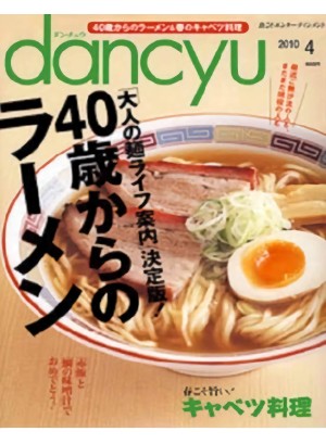 Dancyu Magazine