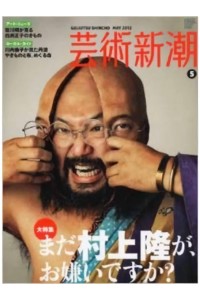 Geijutsu Shincho Magazine