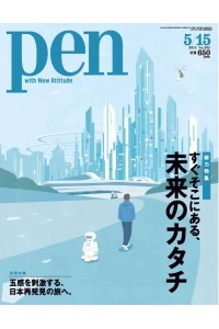 Pen Magazine