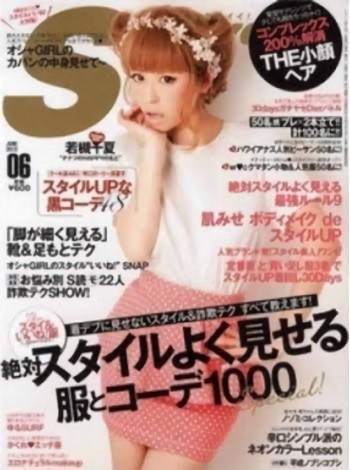 S Cawaii Magazine Subscription