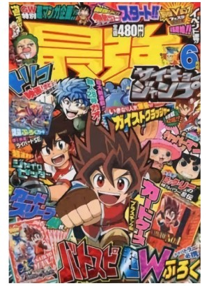 Saikyo Jump Magazine