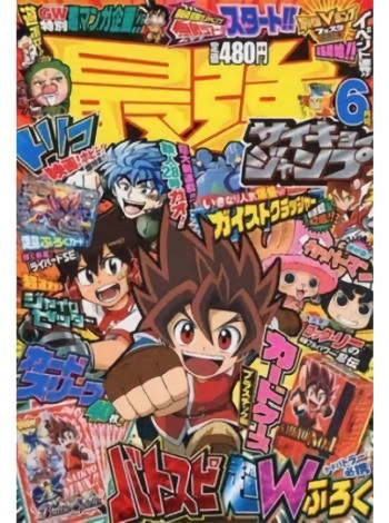 Saikyo Jump Magazine Subscription