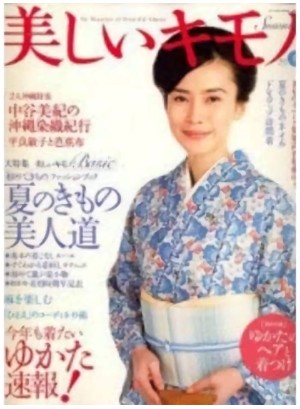 Utsukushii Beautiful Kimono Magazine