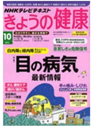 Kenkou Magazine