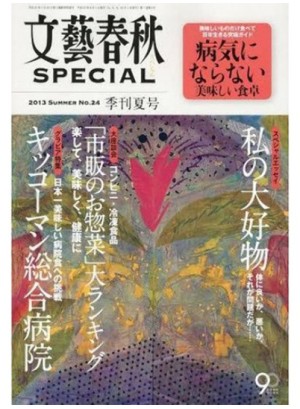 Bungei Shunju Magazine