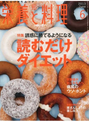 Eiyou To Ryori Magazine