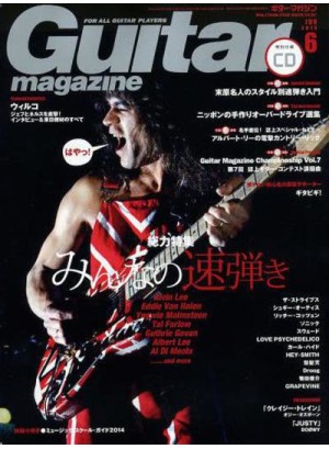 Guitar   (Japan) Magazine