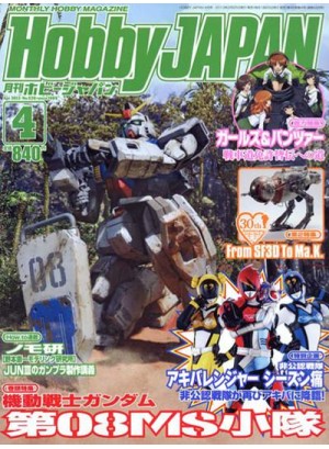 Hobby Japan Magazine