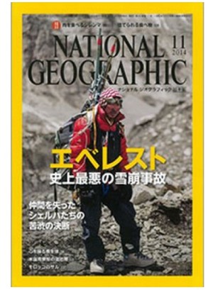 National Geographic (Japan) Magazine