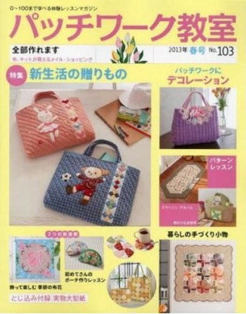 Patchwork Kyoshitsu Magazine Subscription