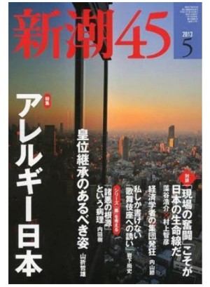 Shincho 45 Magazine