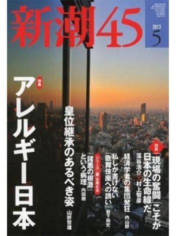 Shincho 45 Magazine Subscription